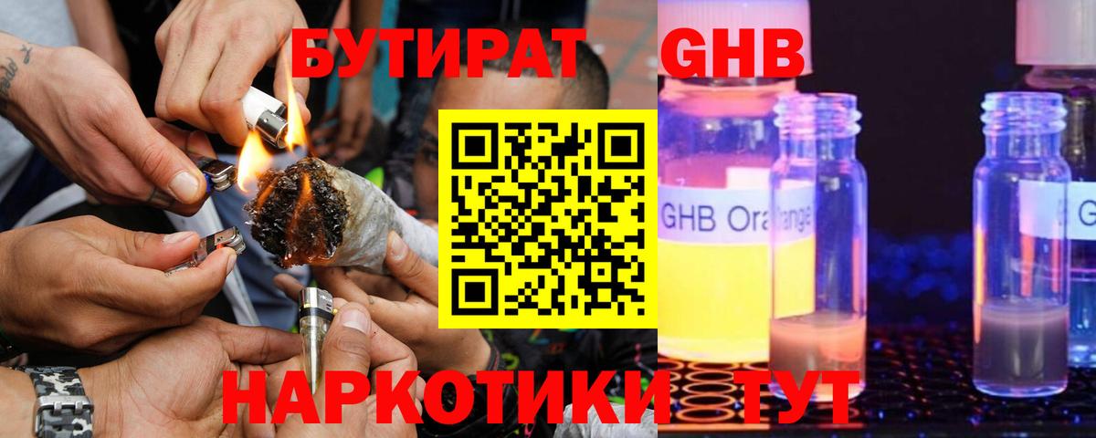 БУТИРАТ 99% Димитровград