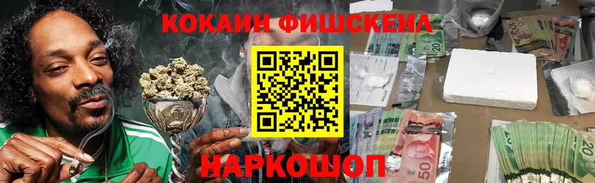 COCAIN Columbia  Вход с VPN  Кокаин  Cocaine FishScale  Димитровград 