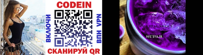 Codein напиток Lean (лин)  Димитровград 