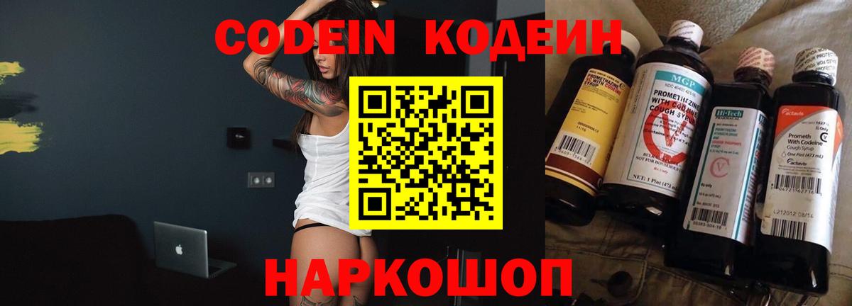 Димитровград  Codein напиток Lean (лин)  Вход с VPN 