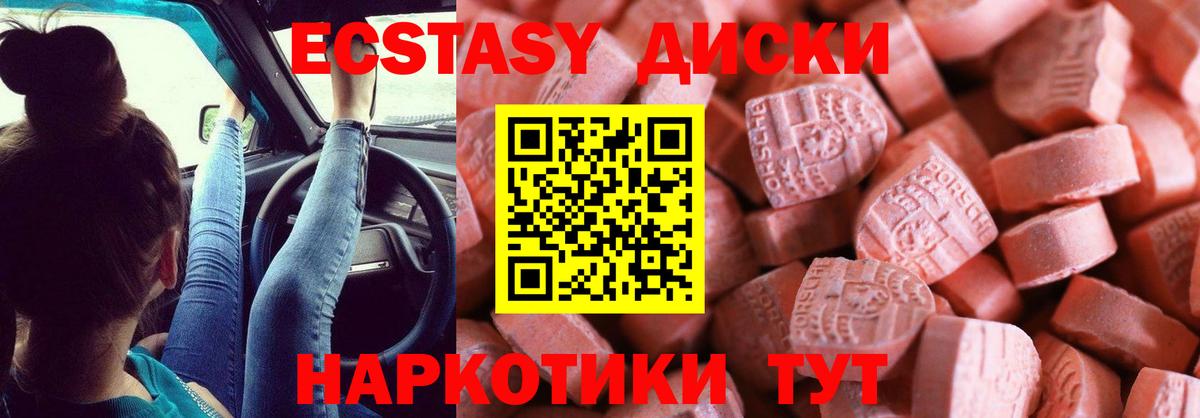 ЭКСТАЗИ диски Димитровград