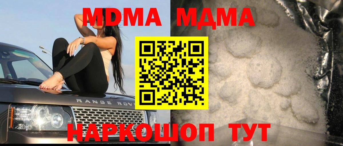 МДМА Molly  МДМА  Вход с VPN  Димитровград  МДМА Molly 