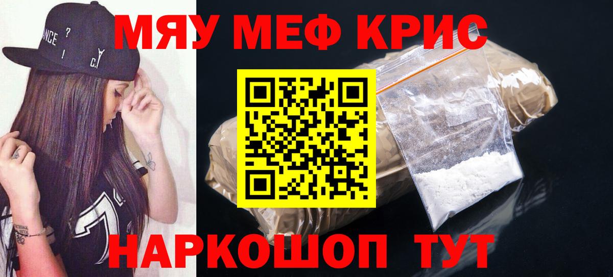 Мефедрон кристаллы Димитровград