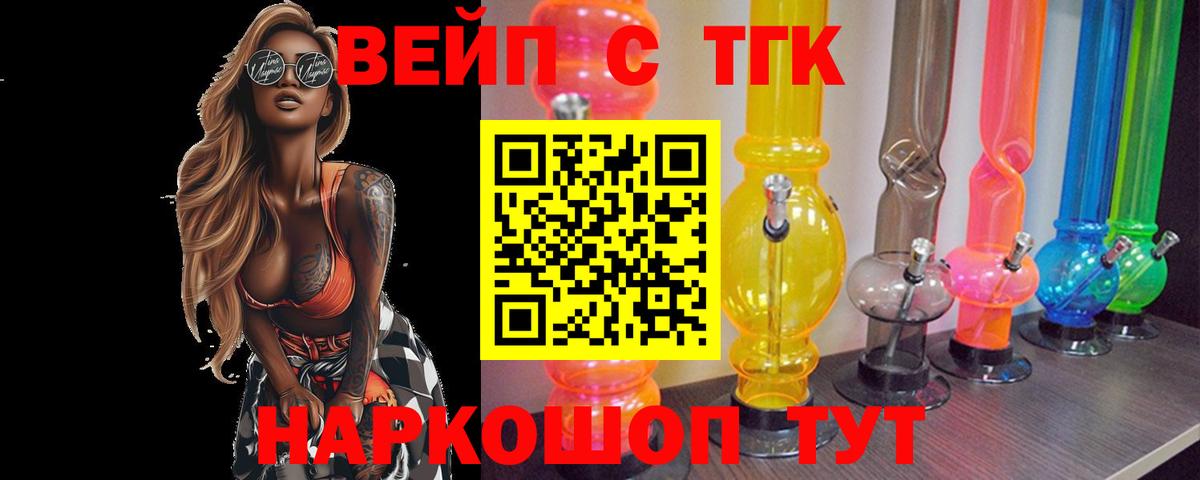 Дистиллят ТГК вейп с тгк Димитровград